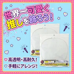 【2枚セット】うちわカバー ケース ジャンボうちわ 両面透明 ツヤあり クリア ジャニーズ TOBE 韓国 kpop アイドル ファンサうちわ カンペうちわ 推し活 ライブ コンサート 応援うちわ デコうちわ 保護 収納 防水 うちわ文字 ハンドメイド A02のサムネイル