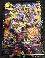 デュエルマスターズ ドラゴンズサイン CSプロモ - メルカリ