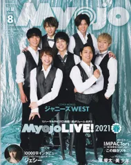 King&Prince ちっこいMyojo 21年08月号