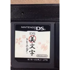 DS美文字トレーニング