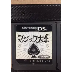 マジック大全