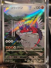 美品】ポケモンカードコライドン シールド戦 PROMO 049/SV-Pプロモ