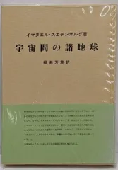 2026年最新】スエデンボルグの人気アイテム - メルカリ