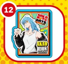 【12.赤尾リオン】 SAKAMOTO DAYS シールクッキー ※シールのみ