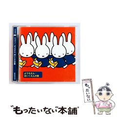 ミッフィーとおともだち CD - メルカリ