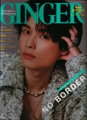 SixTONES 松村北斗 GINGER 22年04月号