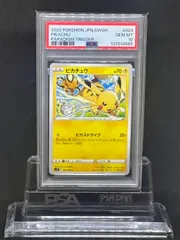 ピカチュウ　C　S12【パラダイムトリガー】024/098　PSA10
