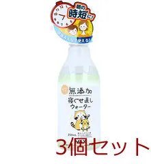 無添加 寝ぐせ直しウォーター 250mL 4902895042720 ×3個セットのサムネイル