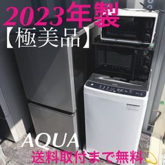取付無料！スタイリッシュブラックAQUA冷蔵庫洗濯機電子レンジオーブン 