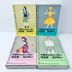 2026年最新】天使なんかじゃない完全版（4）の人気アイテム - メルカリ