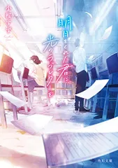 君とゆきて咲く フォトブック 君とゆきて咲く～新選組青春録～オフィシャルスターターブック 蕾の書