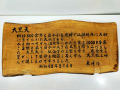 廃線後の石見簗瀬駅の表札 - メルカリ
