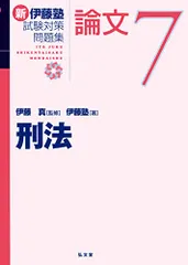 2026年最新】新試験対策問題集 伊藤塾の人気アイテム - メルカリ