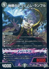 2026年最新】蝕眼のV ヴェノム・ランブルの人気アイテム - メルカリ