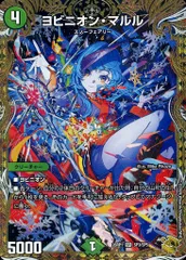 2026年最新】デュエマ マルルの人気アイテム - メルカリ