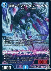 デュエマ 旋略のSアドミラル・アレグル アドミラルアレグル シークレット 2026年最新】旋略のS アドミラル・アレグルの人気アイテム - メルカリ