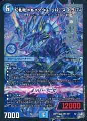 デュエマ 切札竜 ボルメテウス・リバース・ドラゴン - メルカリ