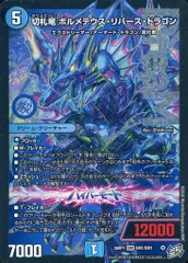 2026年最新】切札竜 ボルメテウス・リバース・ドラゴンの人気アイテム