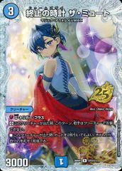終止の時計ザミュート プロモ シークレット ドラゴン娘スペシャル