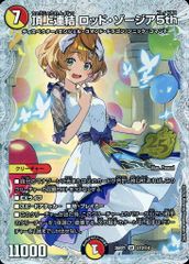 頂上連結ロッドゾージア5th プロモ シークレット シク ドラゴン娘