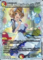 中古】デュエルマスターズ STD秘4[SR]：頂上連結 ロッド・ゾージア5th