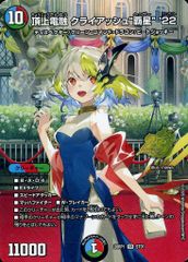頂上電融 クライアッシュ