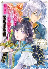 恋した人は、妹の代わりに死んでくれと言った。―妹と結婚した片思い相手がなぜ今さら私のもとに?と思ったら―@COMIC 第のサムネイル