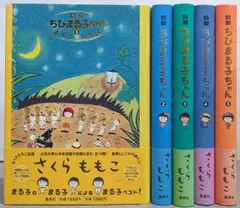 2026年最新】特製ちびまる子ちゃんの人気アイテム - メルカリ