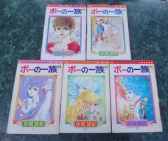 少女コミック　ポーの一族 全5巻セット / 萩尾望都 オリジナル版