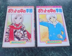 漫画ブリッコ2冊セット - メルカリ