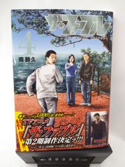 [중고] 더 파블 The third secret(4) / 미나미 카츠히사