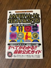 ハイパーヨーヨー公式ガイドブックセット - メルカリ
