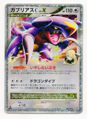 2026年最新】ポケモンカード ガブリアスcの人気アイテム - メルカリ