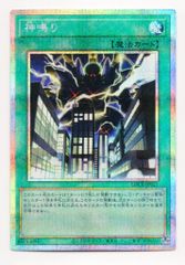 遊戯王 PSE 神鳴り プリズマティックシークレットレア プリシク 日版