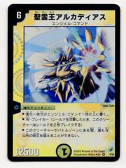 聖霊王アルカディアス デュエル・マスターズ 初期 クラシック 2002