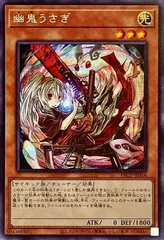 遊戯王カード SE 幽鬼うさぎ（イラスト違い版） （ゆきうさぎ） ＝No.422