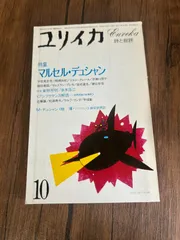 2026年最新】マルセルデュシャン、の人気アイテム - メルカリ