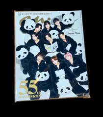 SnowMan 表紙 雑誌 anan No.2474 パンダ