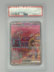 ミュウex SAR 151 PSA10 - メルカリ