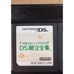 健康応援レシピ1000 DS献立全集