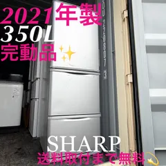 値下特価】シャープ 冷蔵庫（両開き） SJ-W356J-S 2022年製 350L 中古