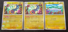 【今だけ割引】ポケモンカード シビビール シビシラス ボール柄セット 3枚のサムネイル