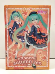 27.【未開封】初音ミク フィギュア 3rd season autumn ver. ボーカロイド【併売品】