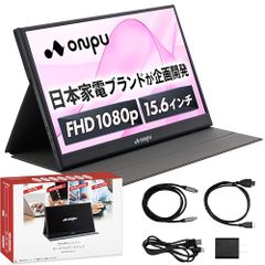 モバイルモニター 15.6 インチ 【日本企業開発 ポータブルディスプレイ 