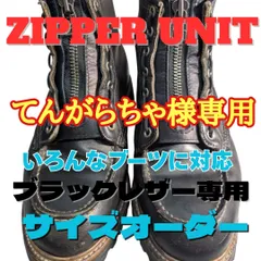 てんがらちゃ様専用　ブラックレザー専用オーダー作製ジッパーユニットのサムネイル