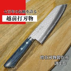 包丁 仙助 三徳包丁 槌目 青紙スーパー 焦茶合板柄 刃渡り180mm 13