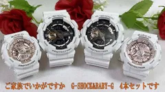 恋人たちのGショック 4本セットウオッチ G-SHOCK BABY-G トリプル腕時計 カシオ  アナデジ GA-110RG-7AJF BA-110X-7A1JF  ラッピング無料 手書きのメッセージカード