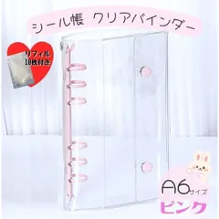 A6 透明　シール帳 リフィル 10枚 クリアバインダー ピンク 6穴 手帳