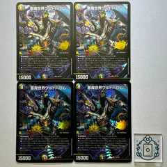 悪魔世界ワルドバロム[プロモ/25周年]【OR】(DM26RP1 P23/Y25)《光/闇/水/火/自然》【4枚】