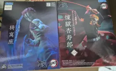 未開封) SEGA セガ 鬼滅の刃 煉獄 & 猗窩座 フィギュア SET セット